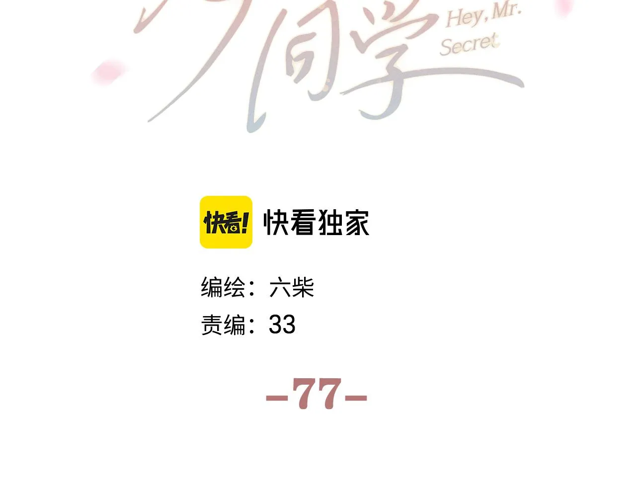 第77话今晚早点睡 第29页