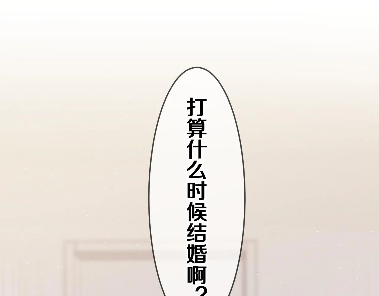 第77话今晚早点睡 第30页
