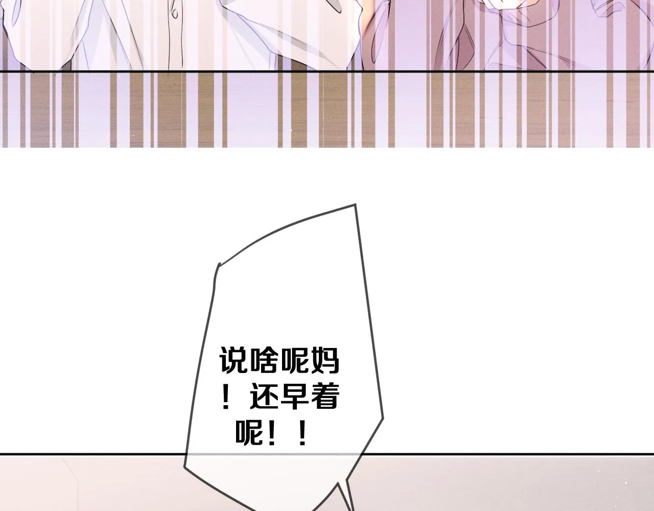 第77话今晚早点睡 第32页