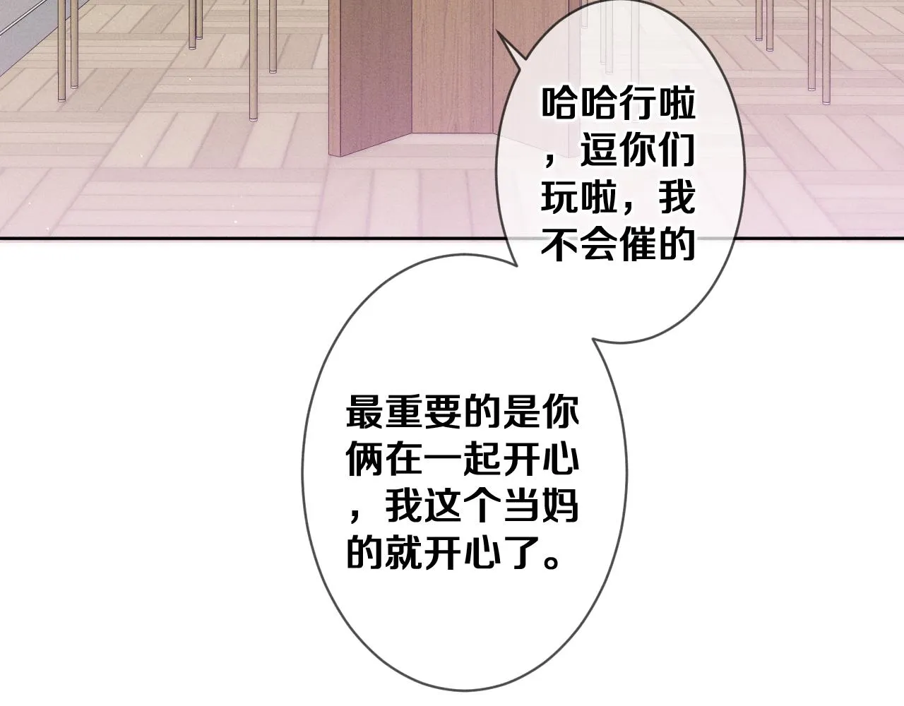 第77话今晚早点睡 第34页