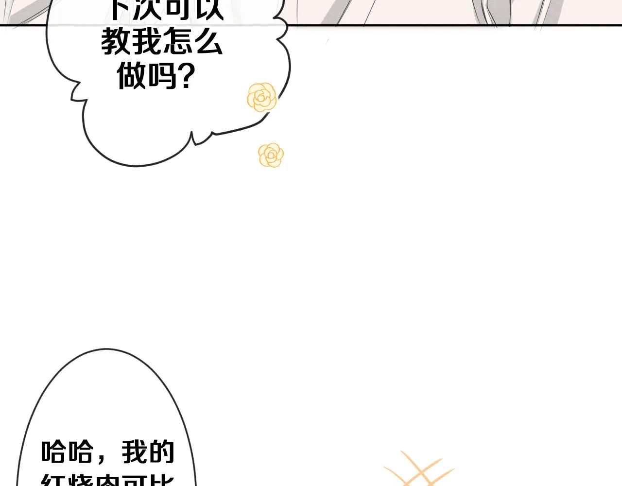 第77话今晚早点睡 第37页