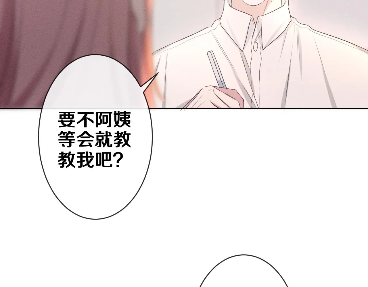第77话今晚早点睡 第41页