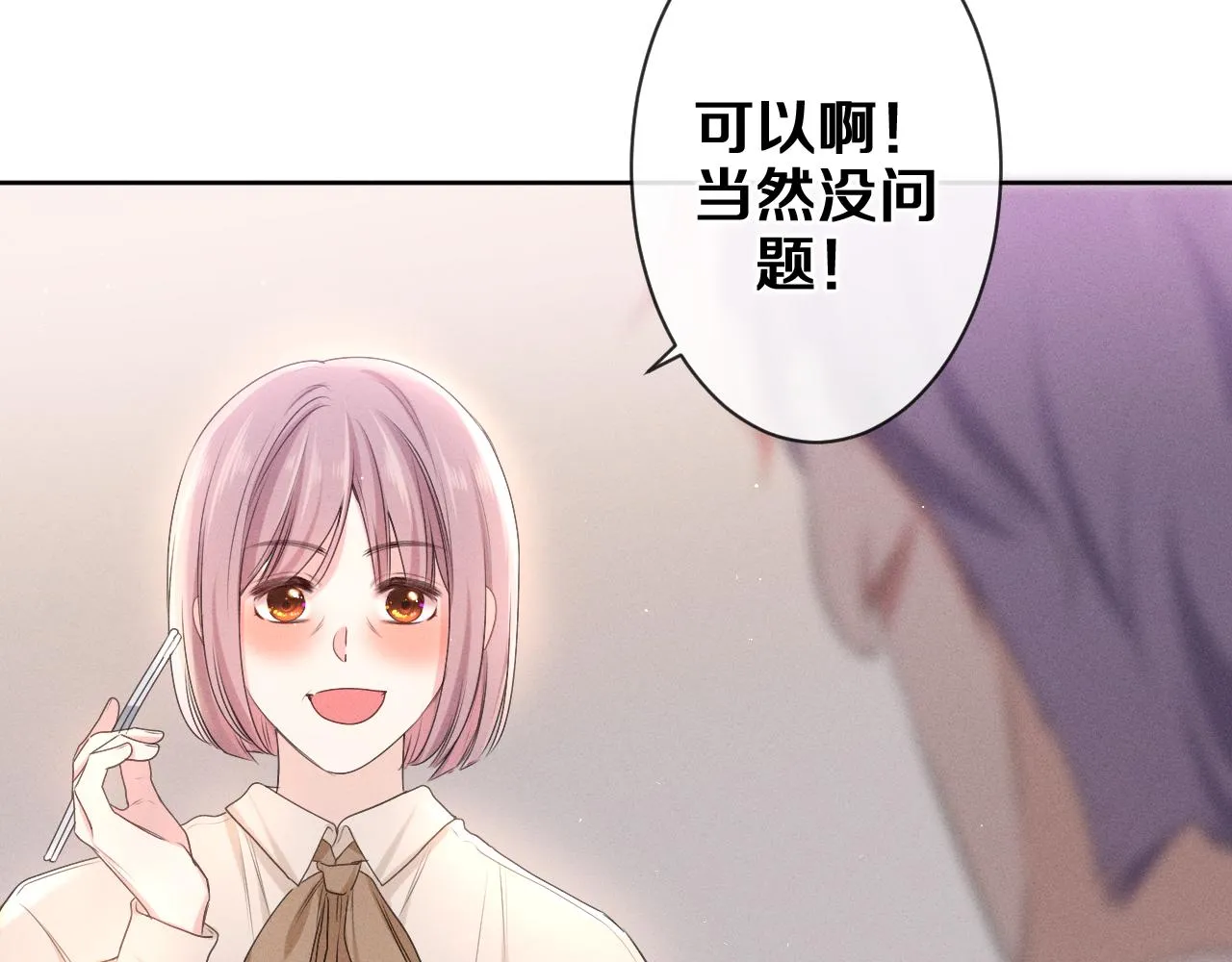 第77话今晚早点睡 第42页