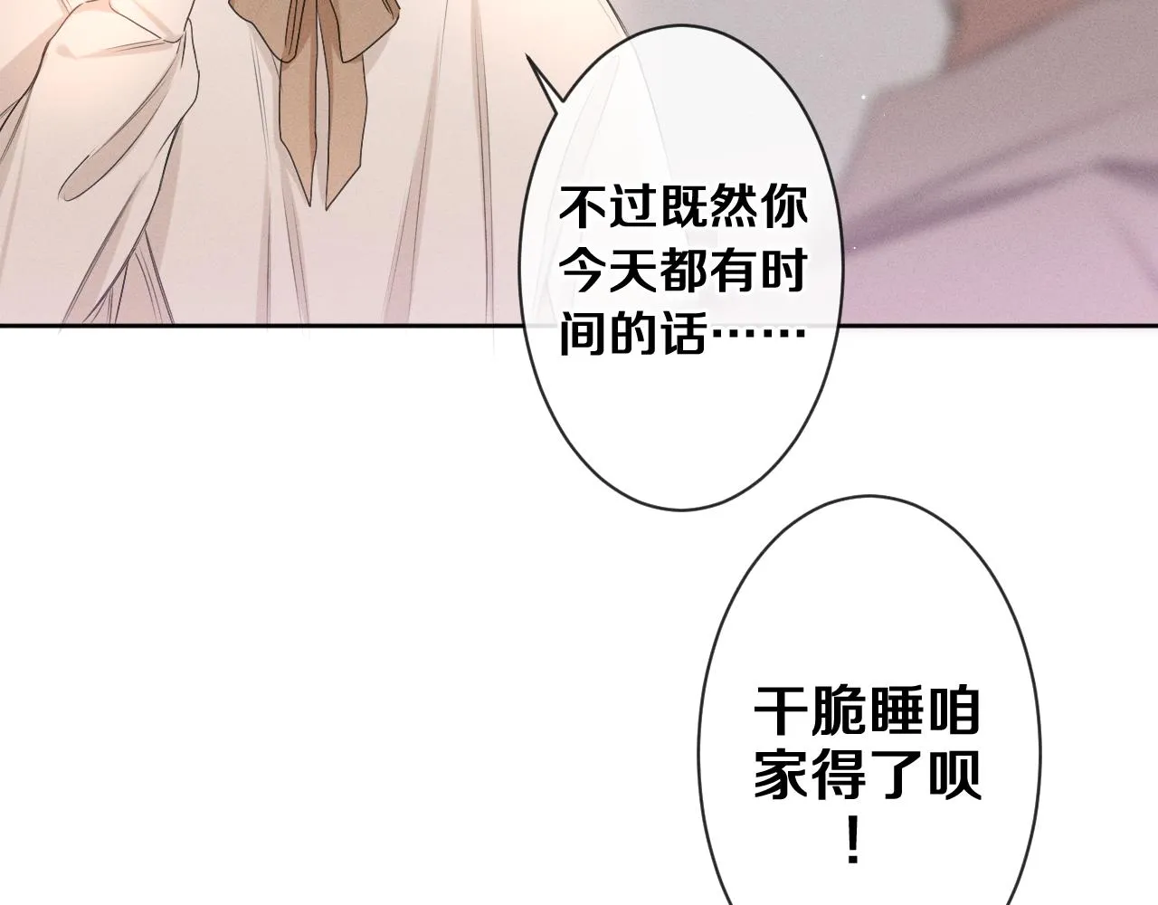 第77话今晚早点睡 第43页