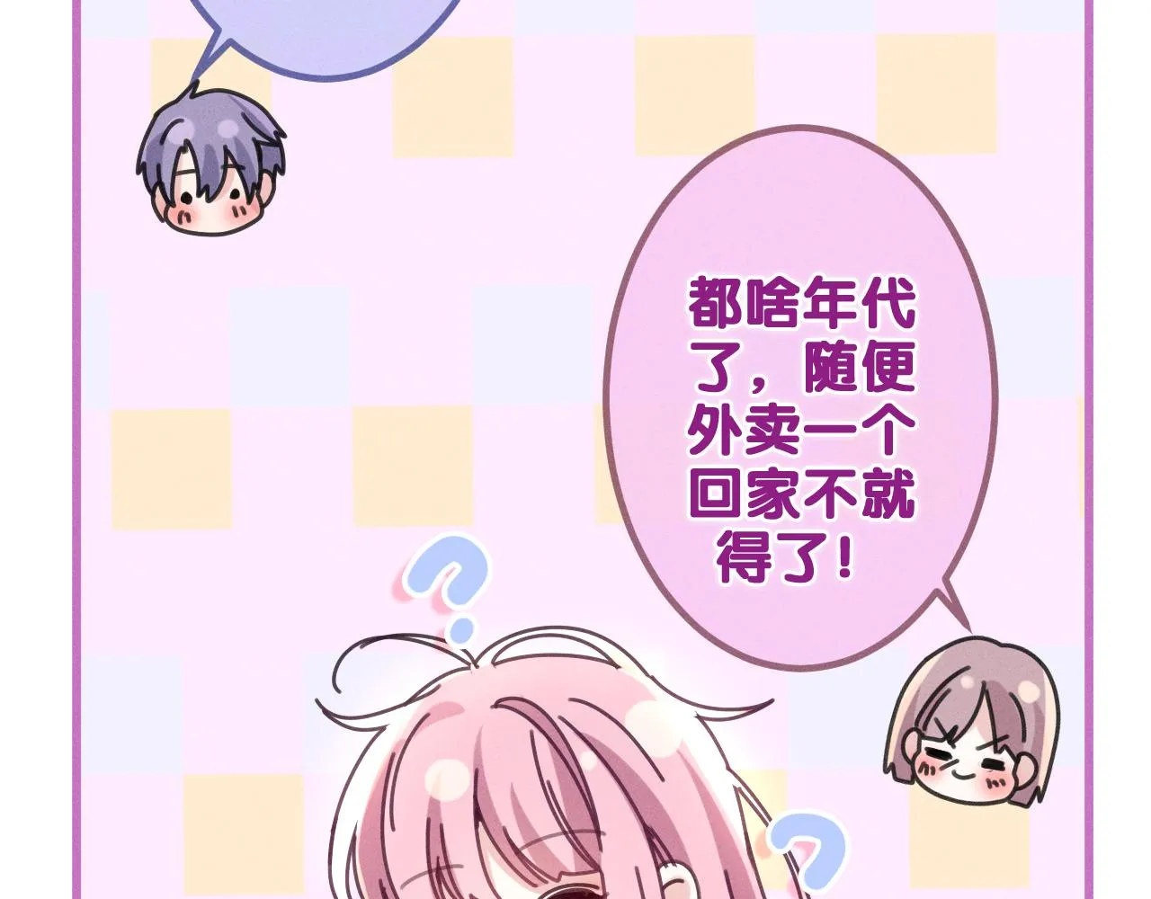 第77话今晚早点睡 第48页
