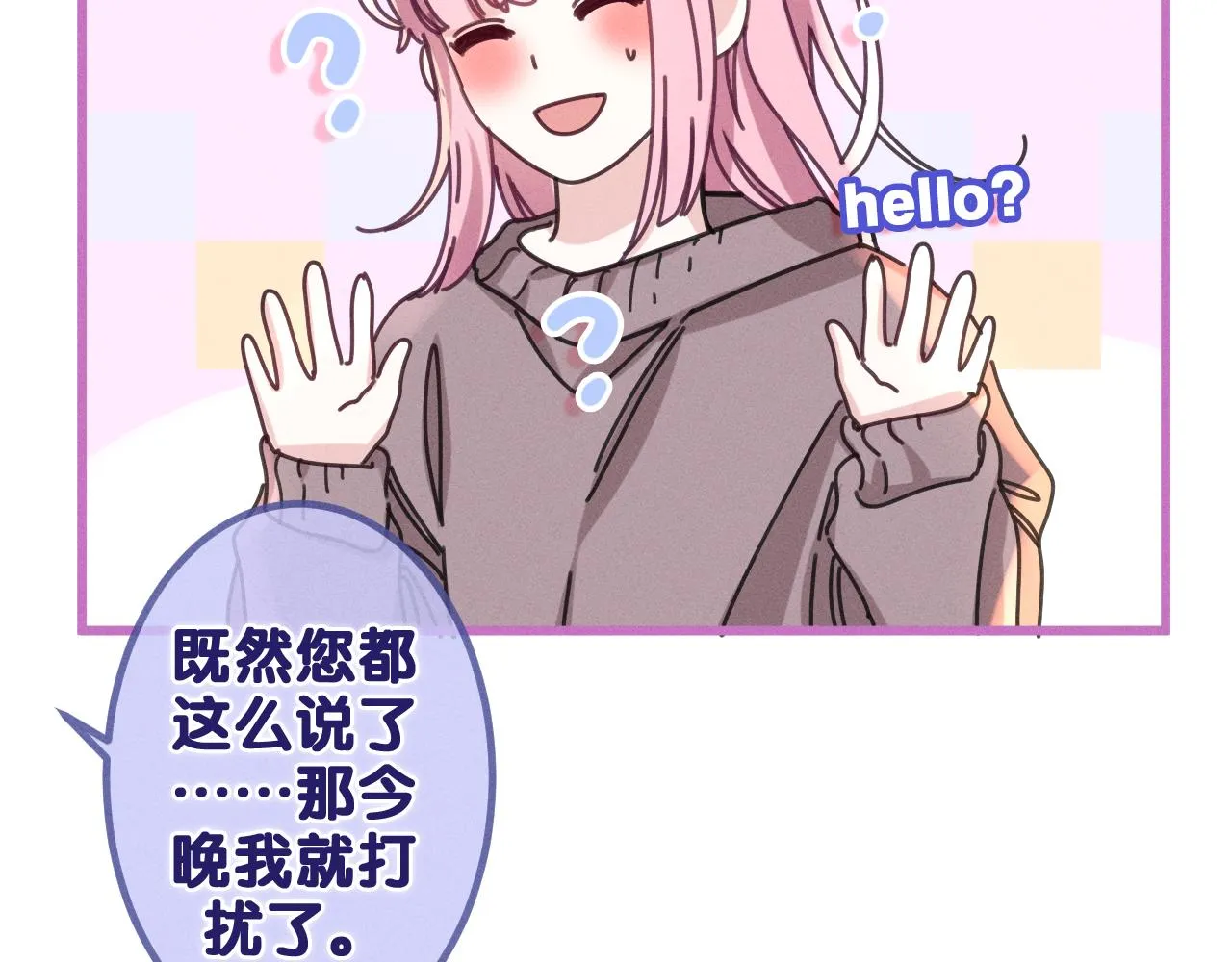 第77话今晚早点睡 第49页