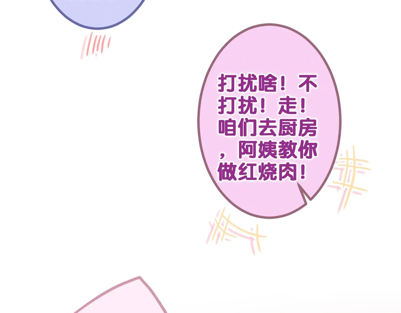 第77话今晚早点睡 第50页