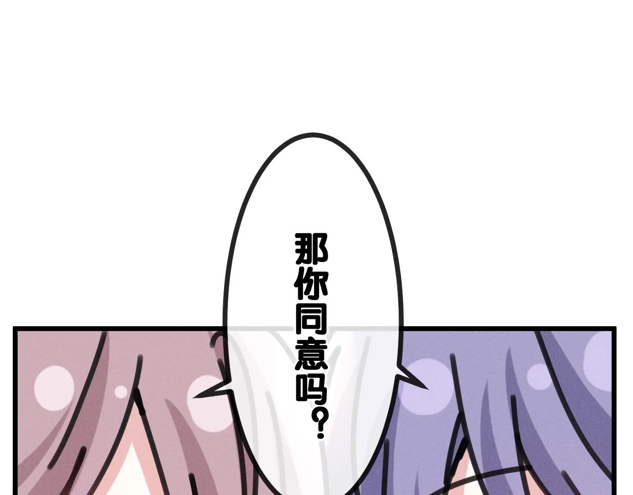 第77话今晚早点睡 第54页