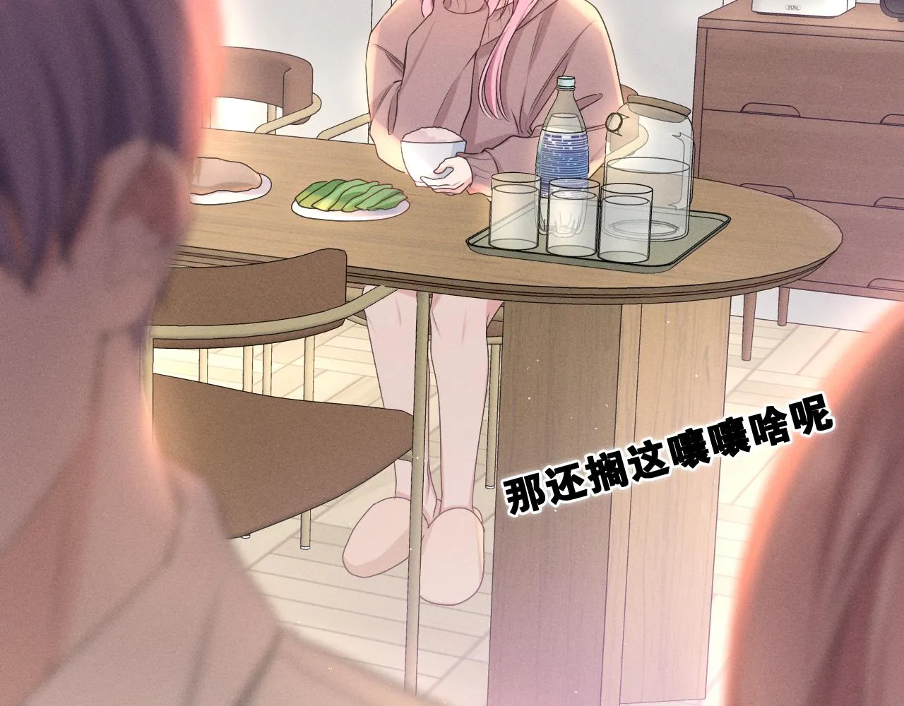第77话今晚早点睡 第57页