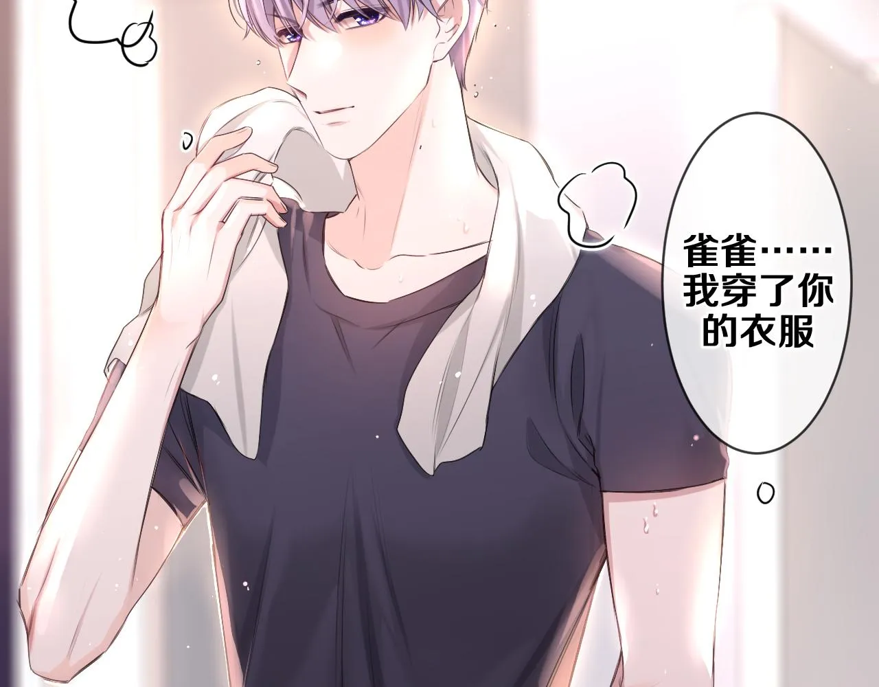 第77话今晚早点睡 第66页