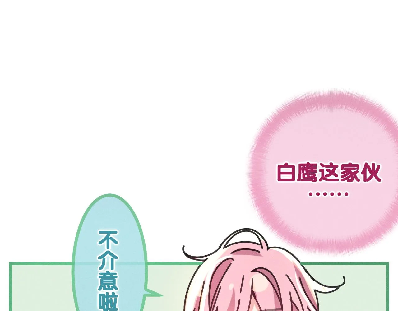 第77话今晚早点睡 第68页