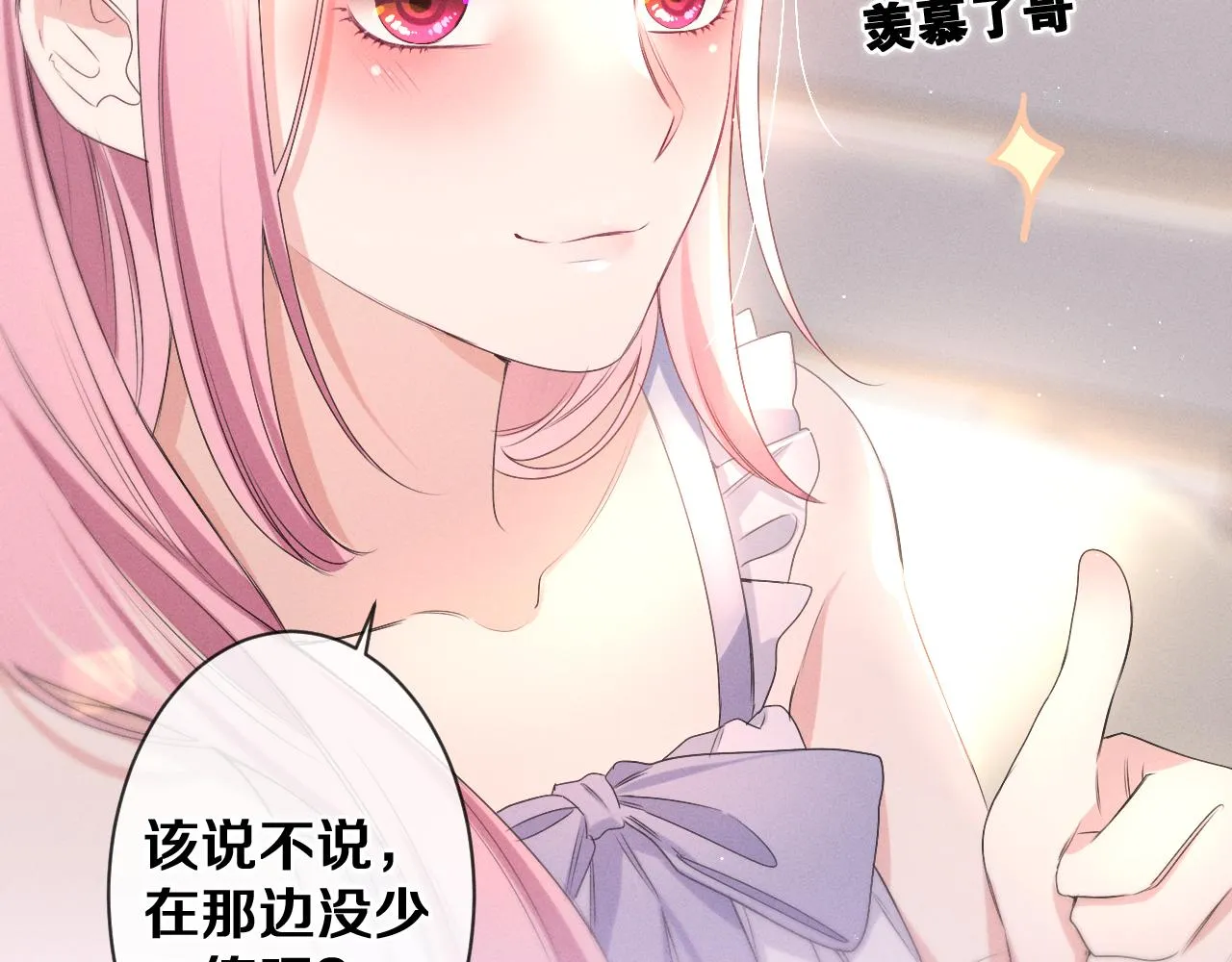第77话今晚早点睡 第73页