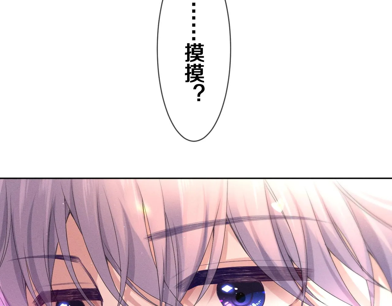 第77话今晚早点睡 第78页