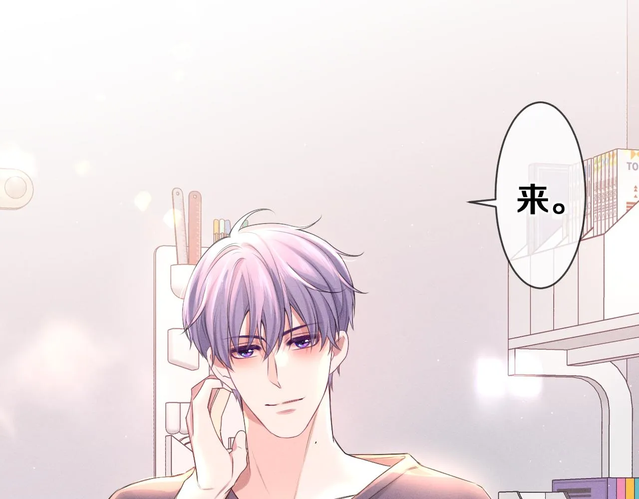 第77话今晚早点睡 第81页