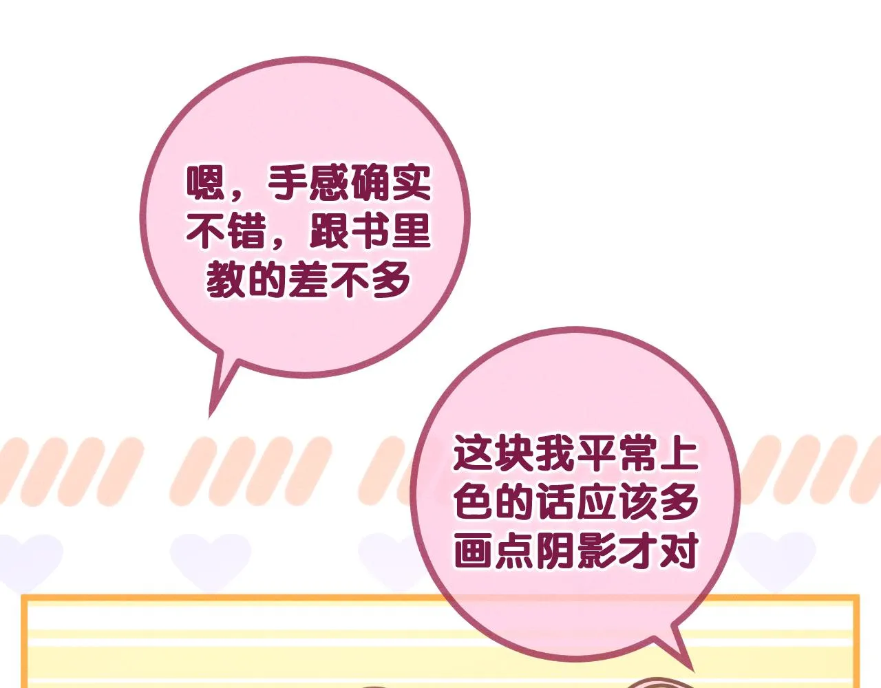 第77话今晚早点睡 第83页