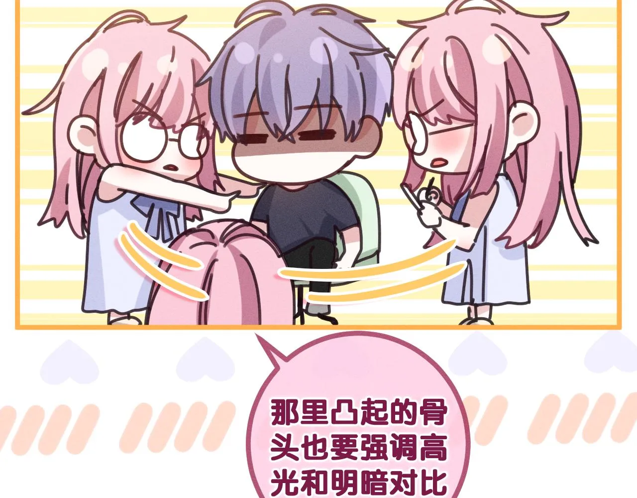 第77话今晚早点睡 第84页