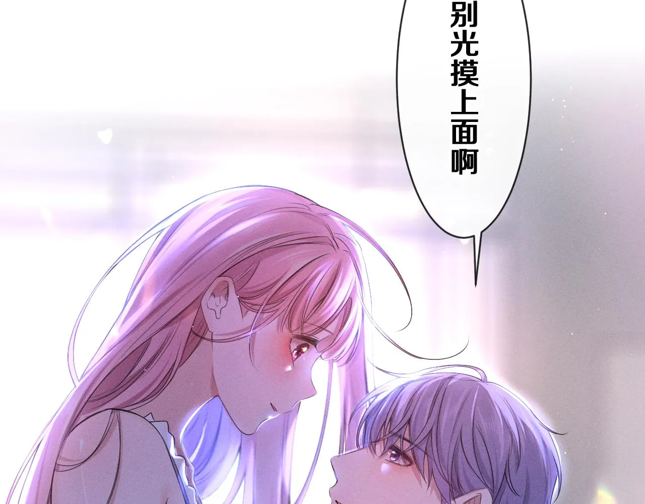 第77话今晚早点睡 第88页