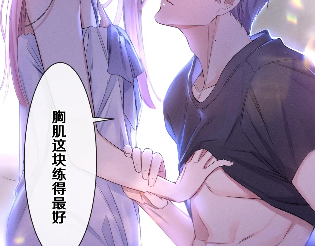 第77话今晚早点睡 第89页