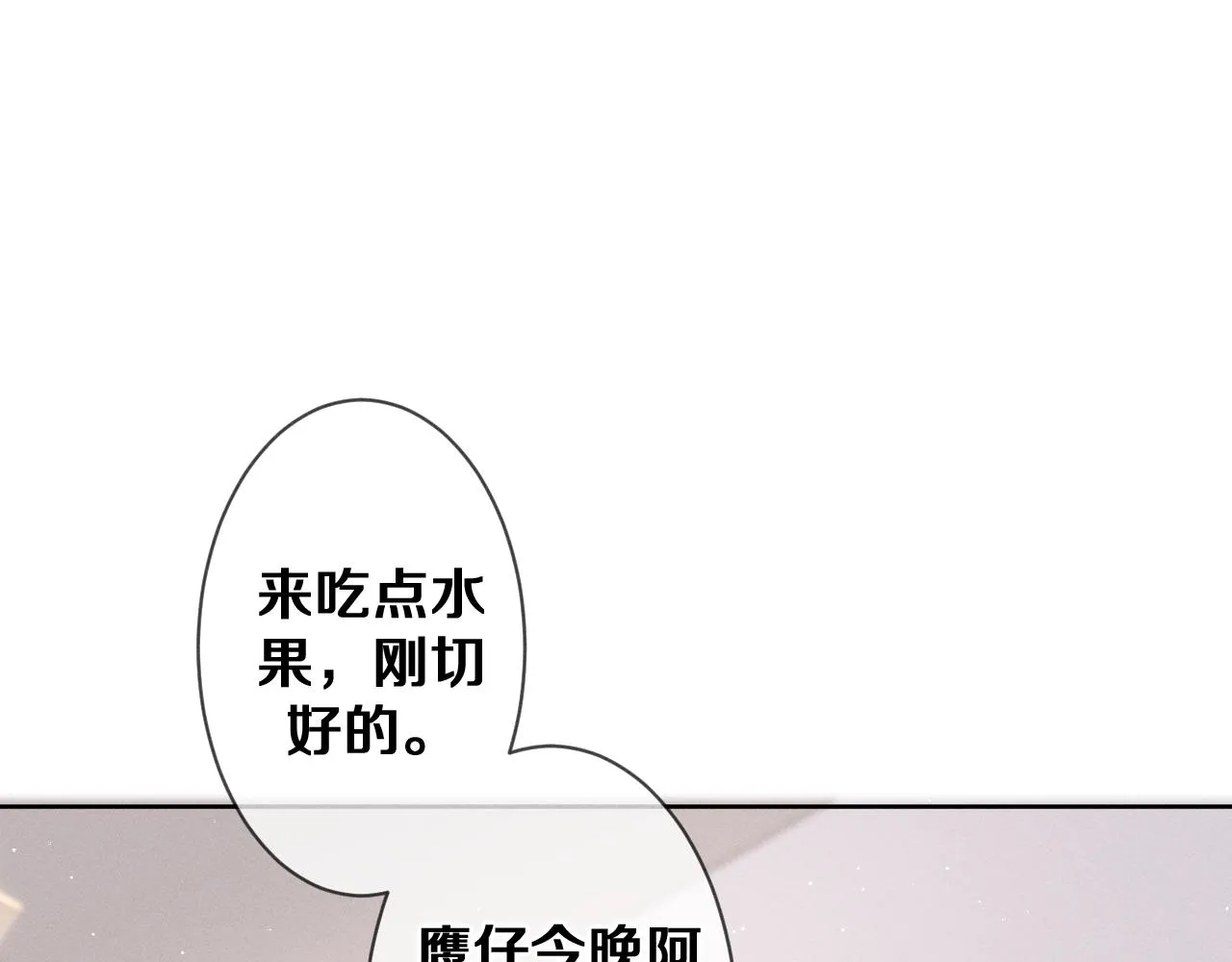 第77话今晚早点睡 第96页