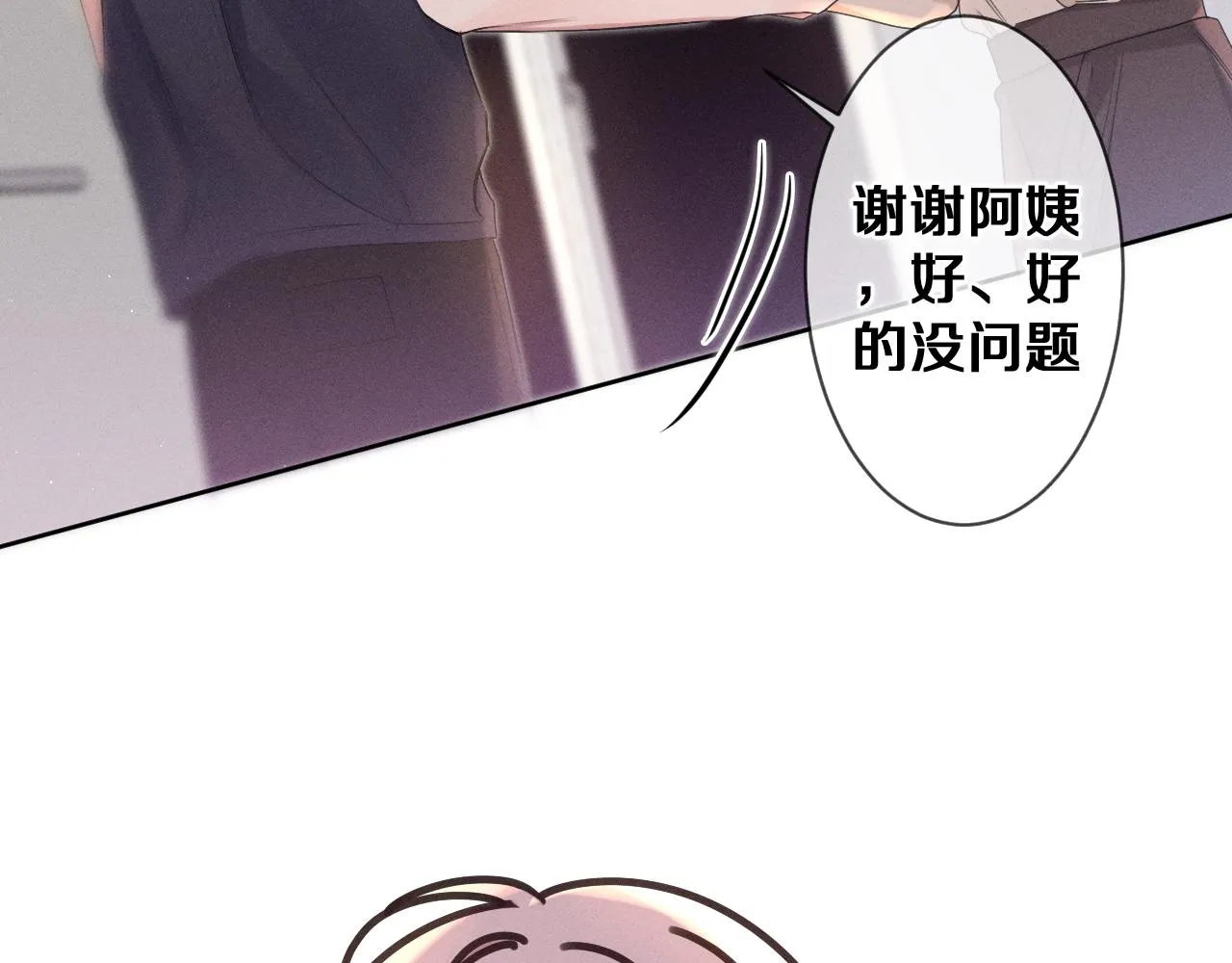第77话今晚早点睡 第98页