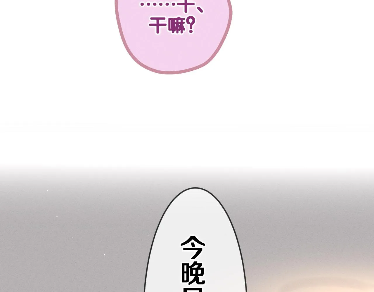 第77话今晚早点睡 第100页