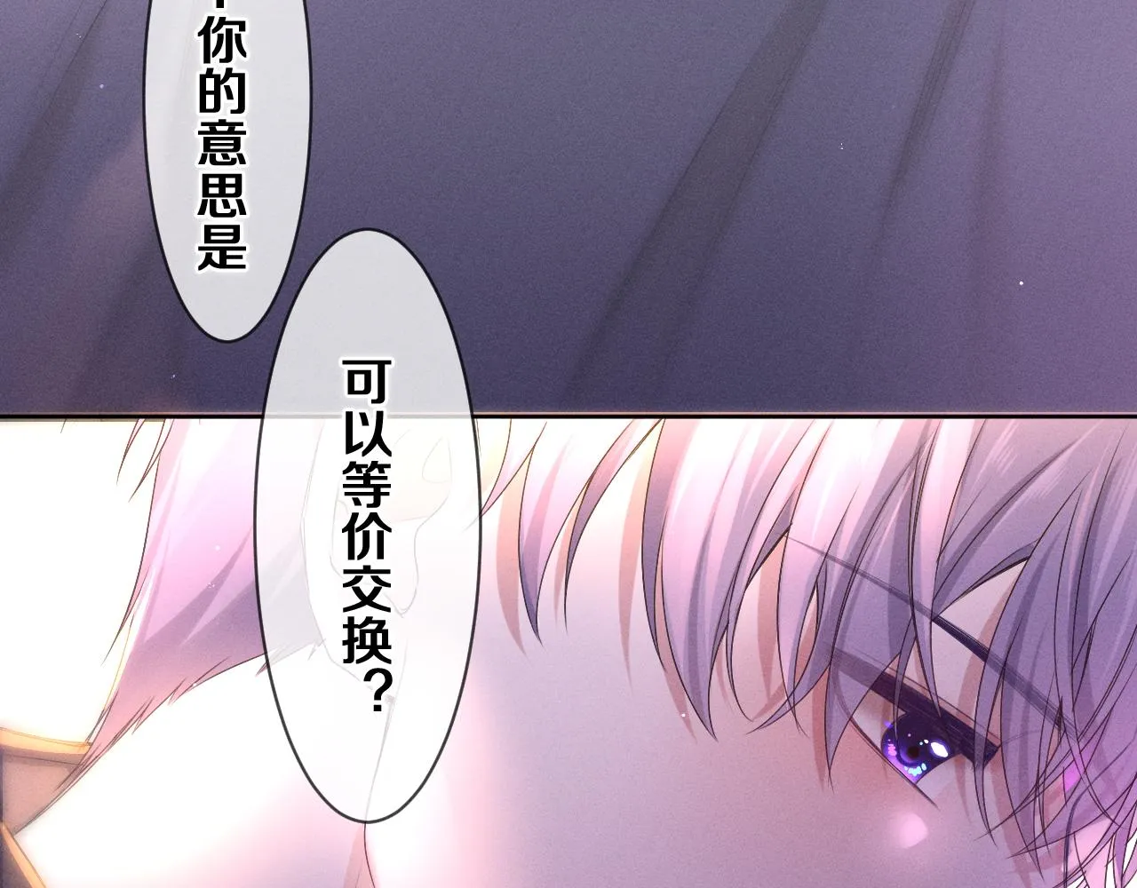 第77话今晚早点睡 第115页