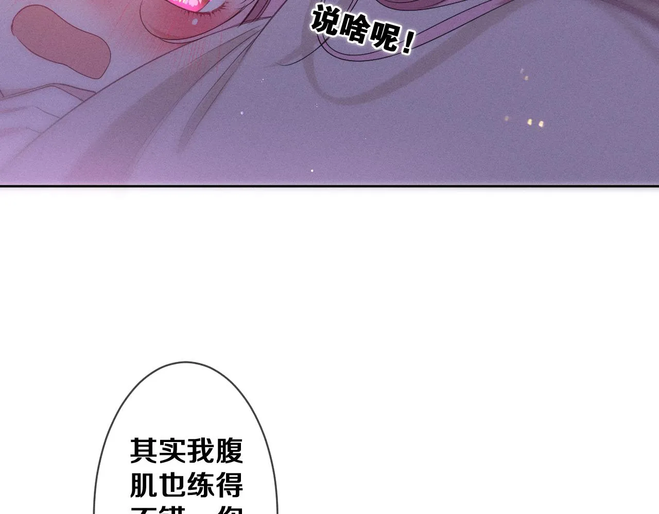 第77话今晚早点睡 第118页