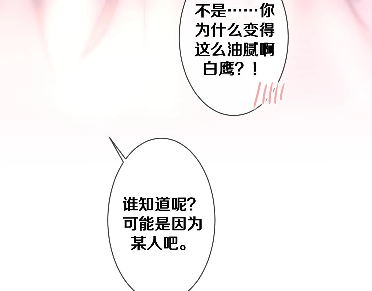 第77话今晚早点睡 第120页