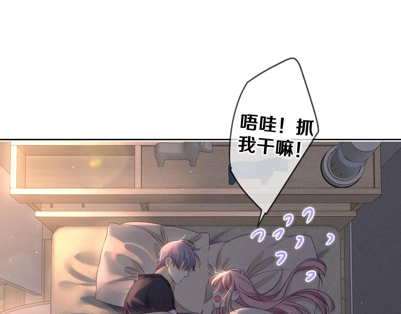 第77话今晚早点睡 第122页