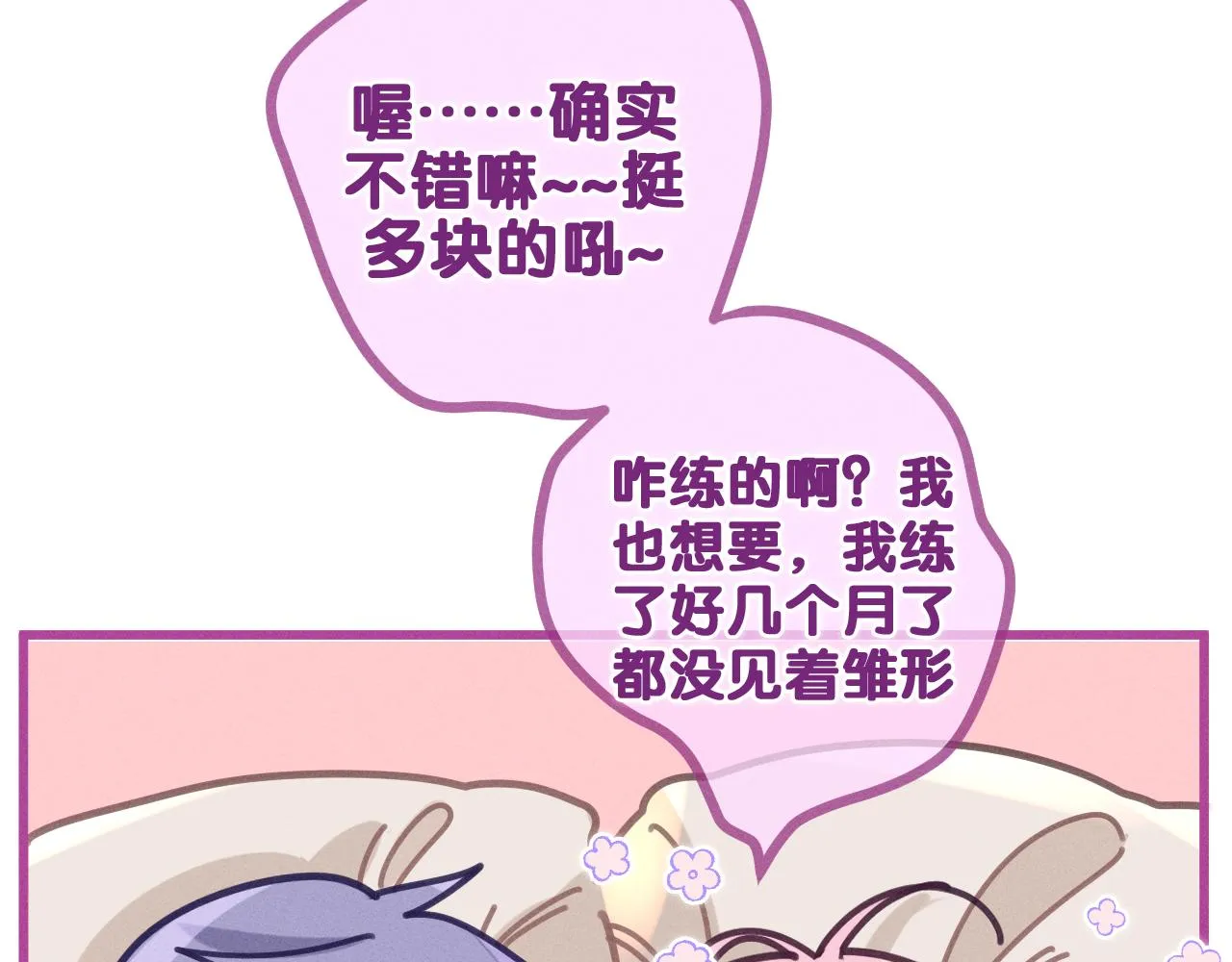 第77话今晚早点睡 第124页