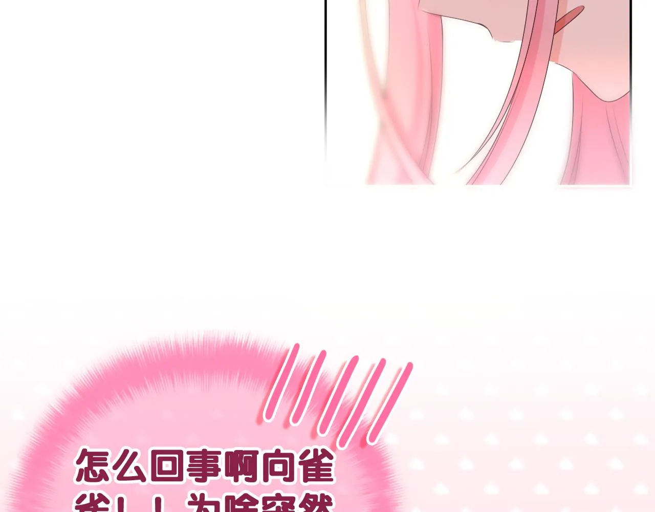 第78话她一定会的 第20页