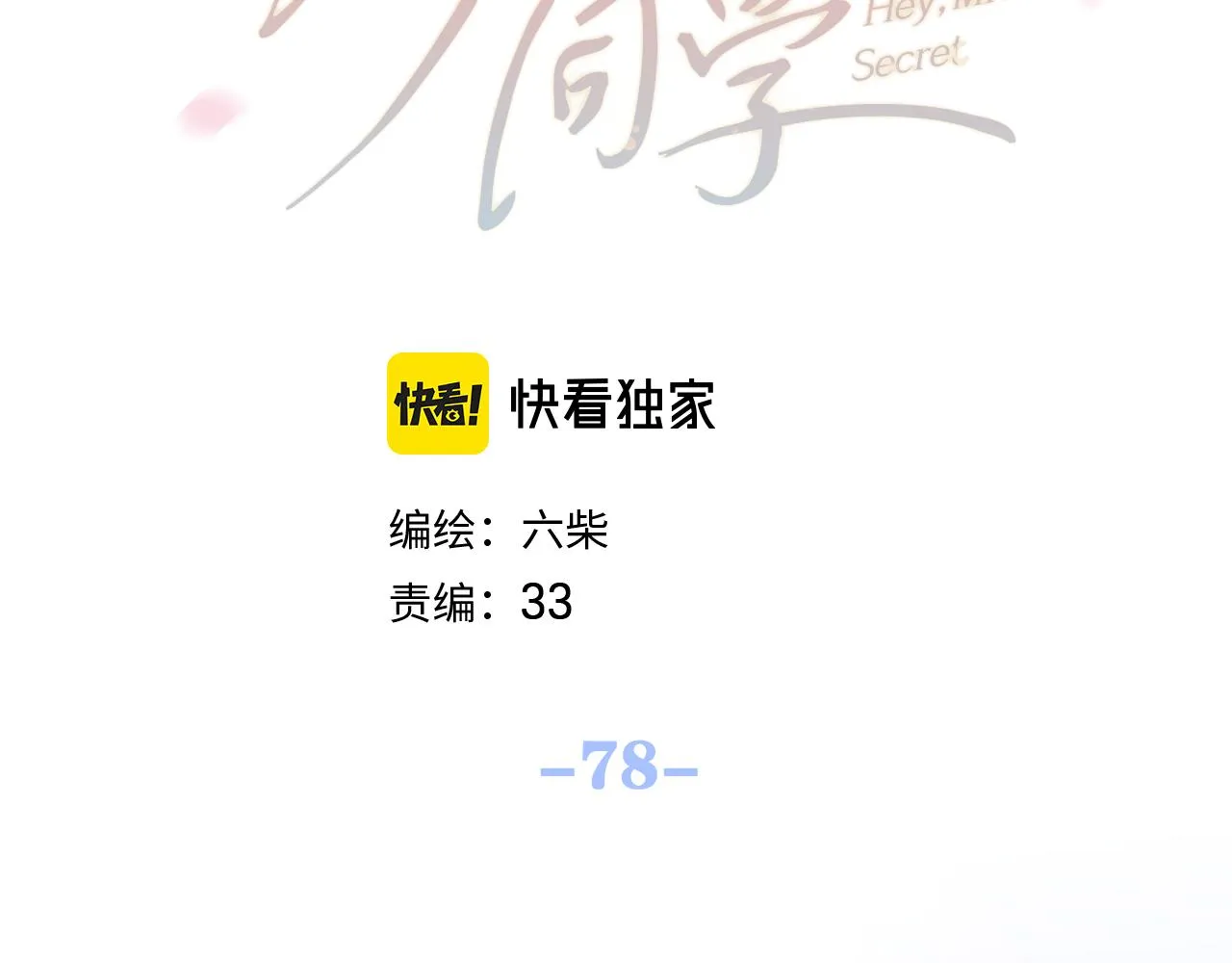 第78话她一定会的 第29页