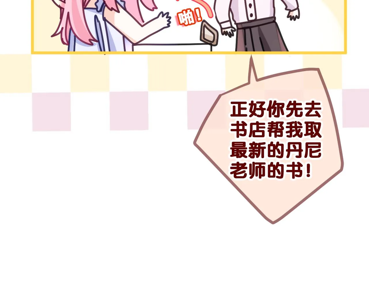 第78话她一定会的 第35页