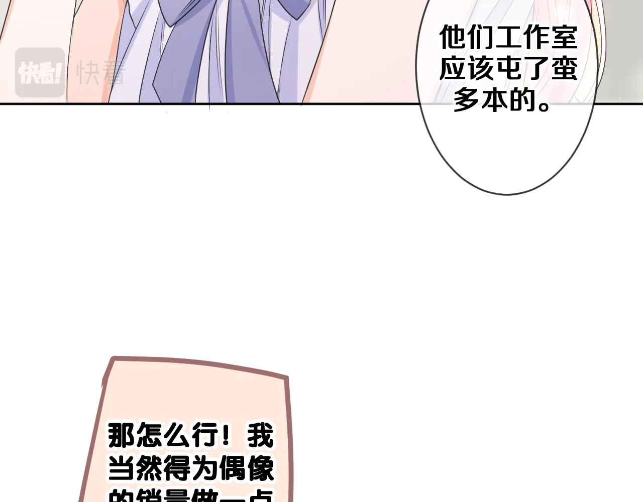 第78话她一定会的 第37页