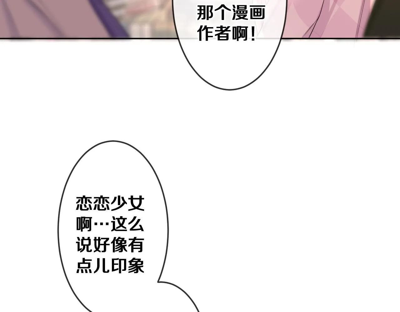 第78话她一定会的 第71页