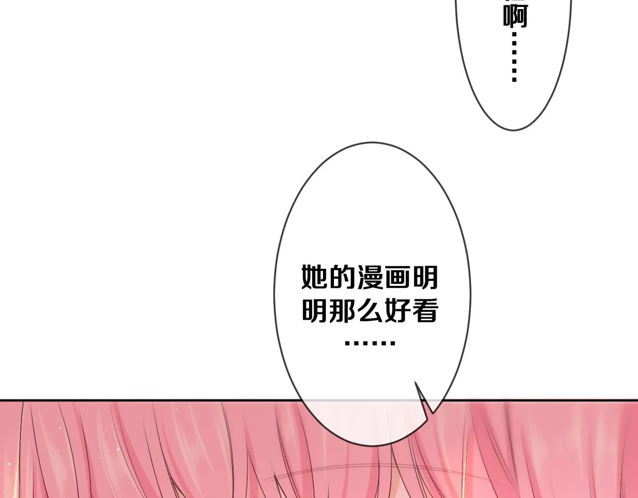 第78话她一定会的 第86页