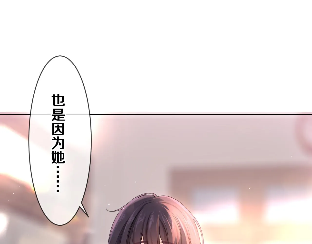 第78话她一定会的 第90页