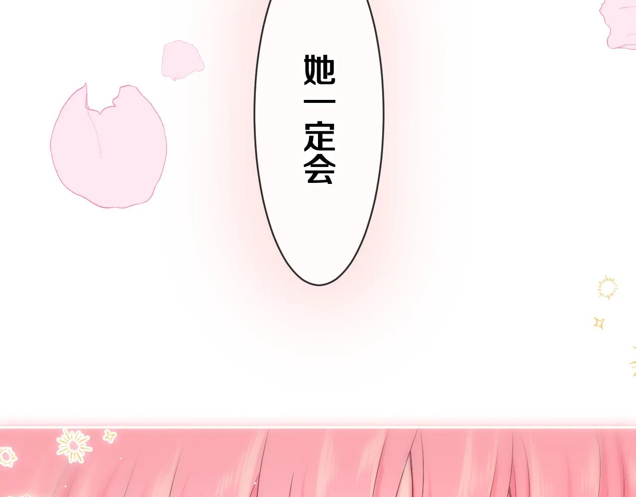 第79话 你就是向雀雀？ 第5页