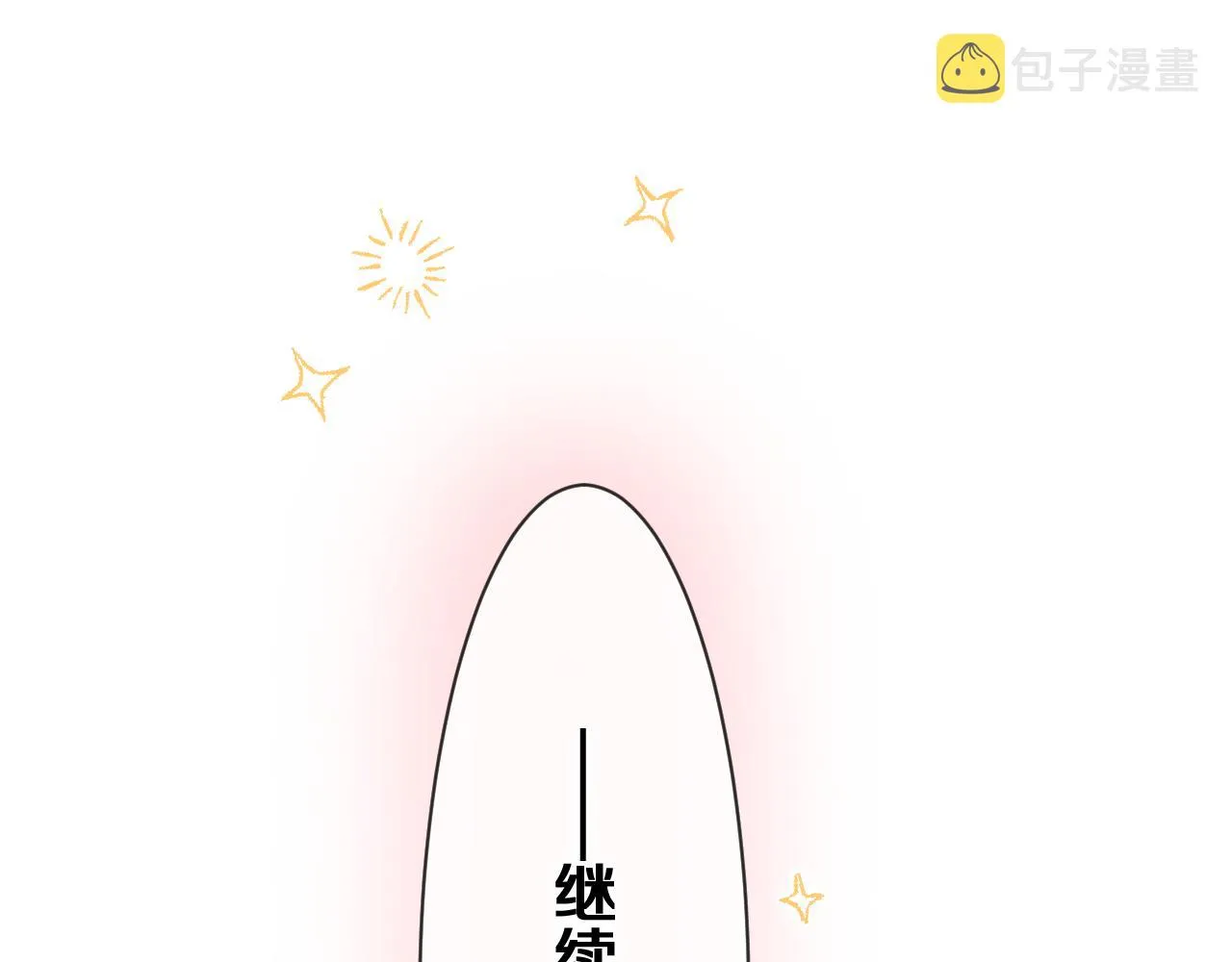 第79话 你就是向雀雀？ 第7页