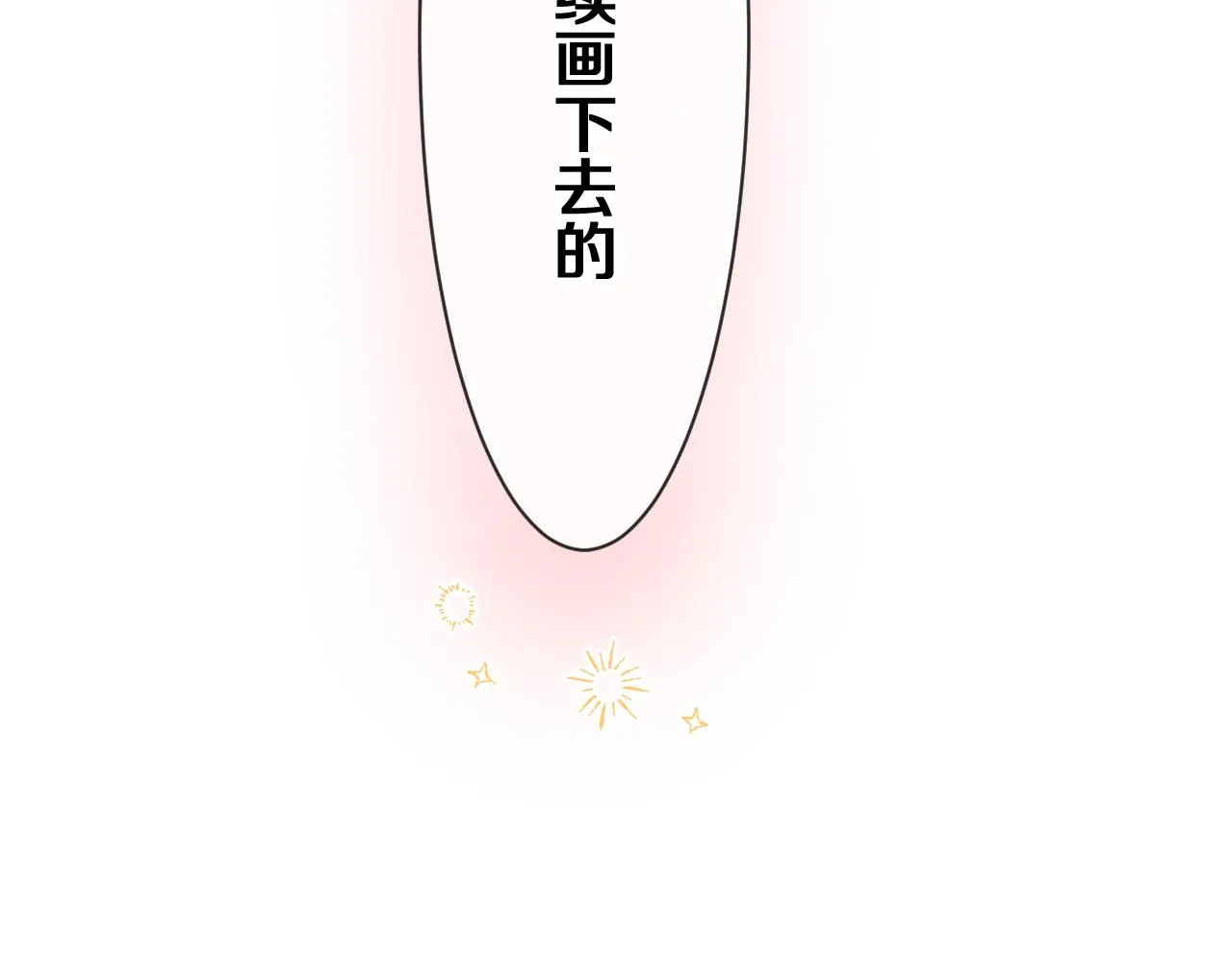 第79话 你就是向雀雀？ 第8页