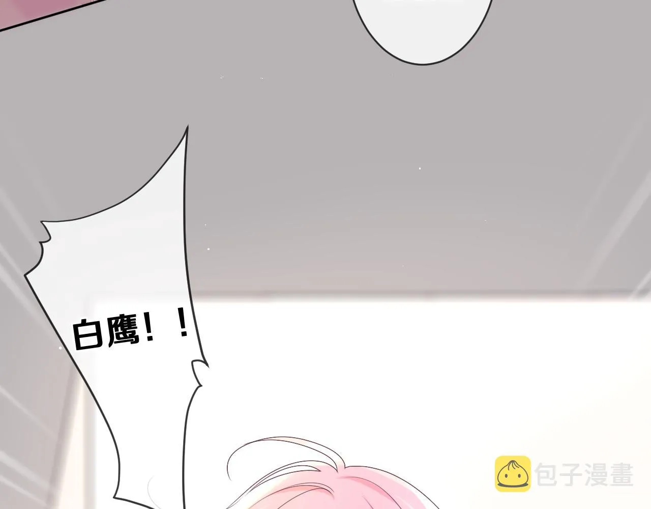 第79话 你就是向雀雀？ 第14页