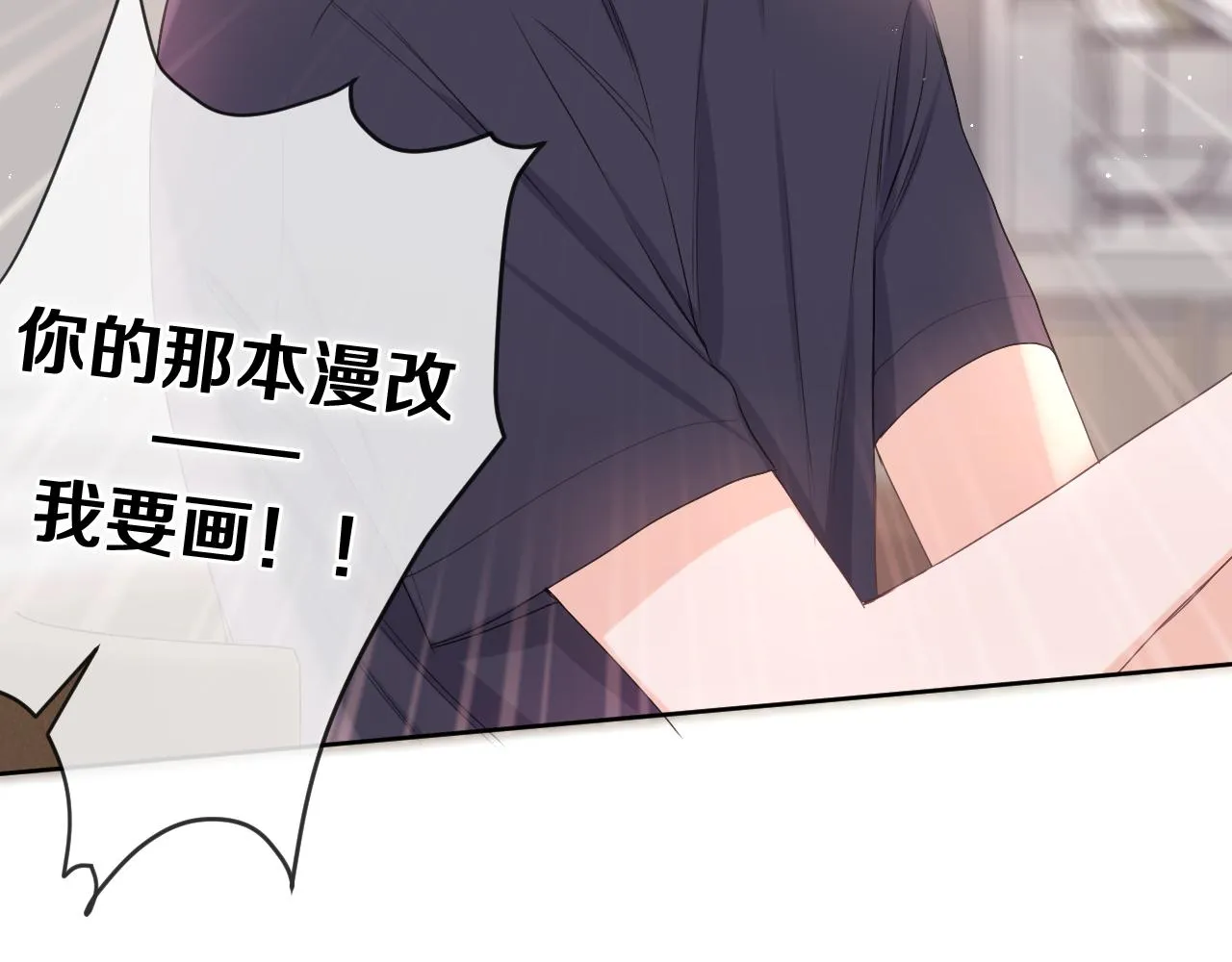 第79话 你就是向雀雀？ 第18页