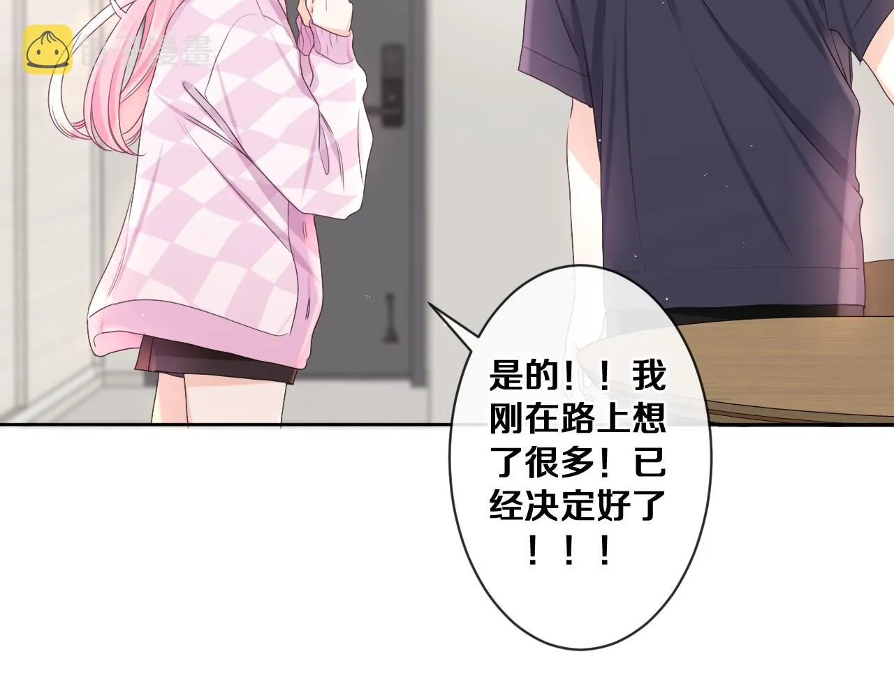 第79话 你就是向雀雀？ 第20页