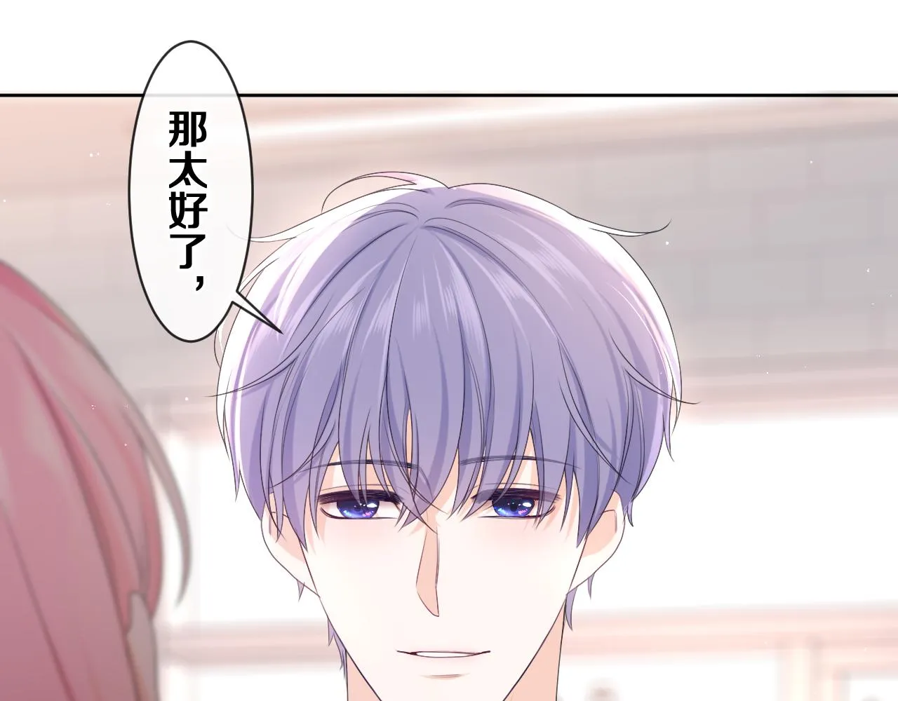 第79话 你就是向雀雀？ 第21页