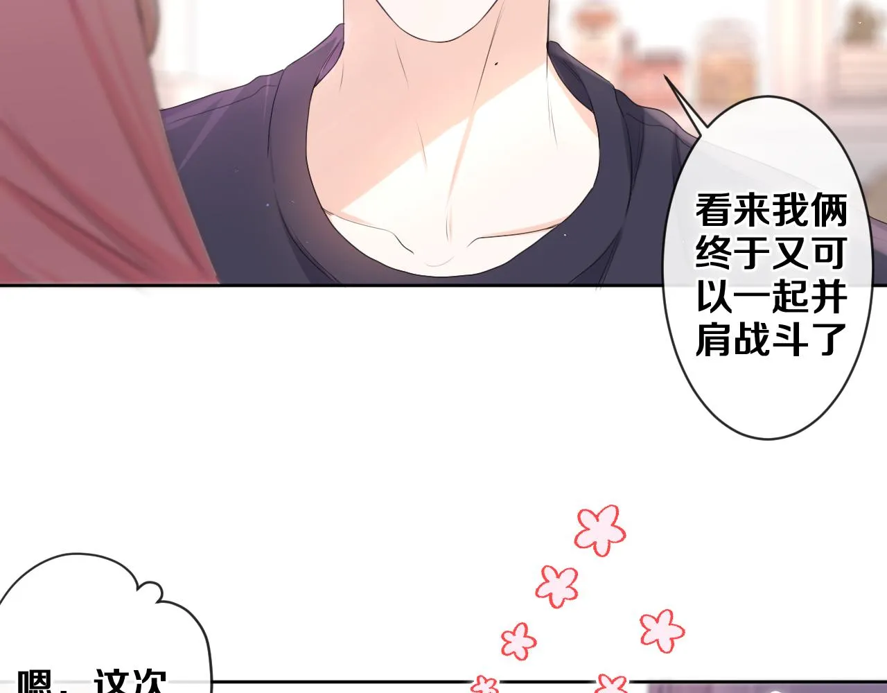 第79话 你就是向雀雀？ 第22页