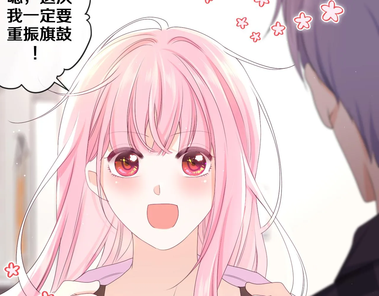 第79话 你就是向雀雀？ 第23页