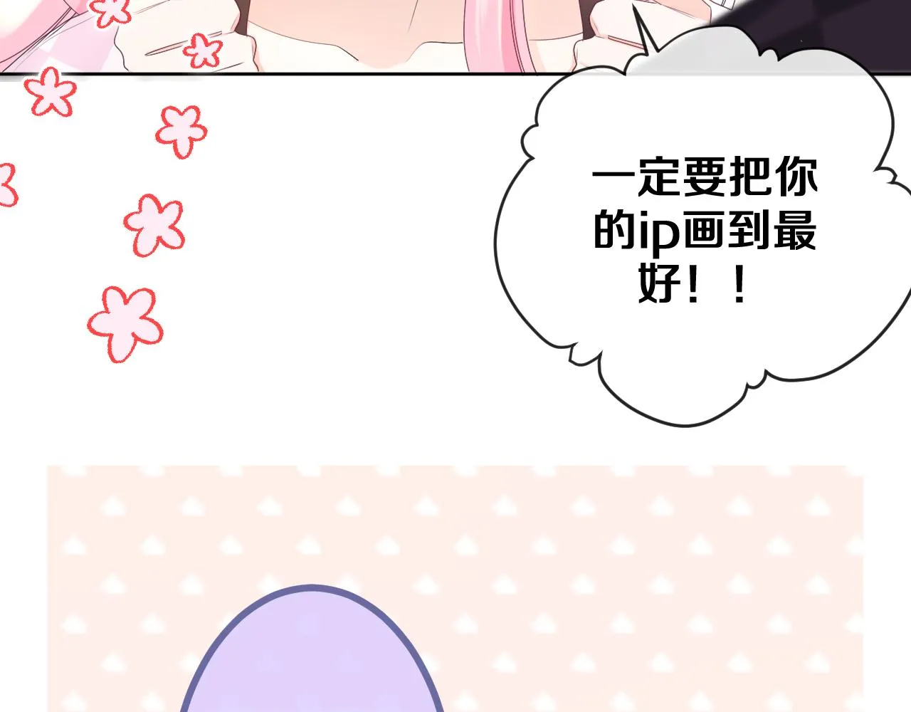 第79话 你就是向雀雀？ 第24页