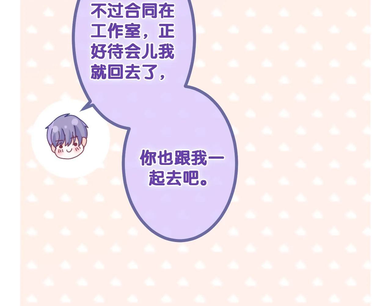 第79话 你就是向雀雀？ 第25页