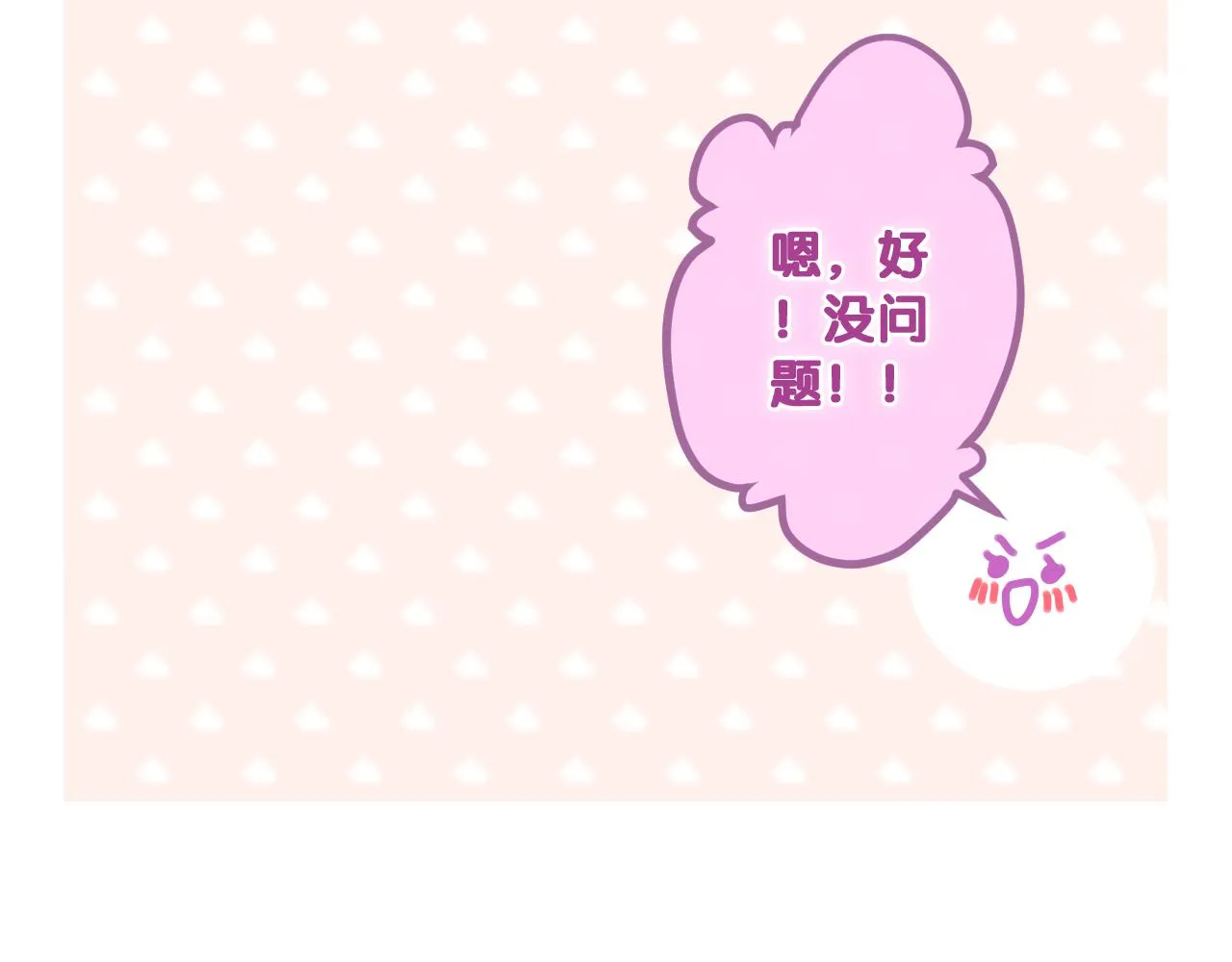 第79话 你就是向雀雀？ 第26页