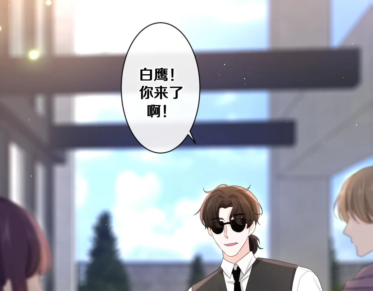 第79话 你就是向雀雀？ 第31页